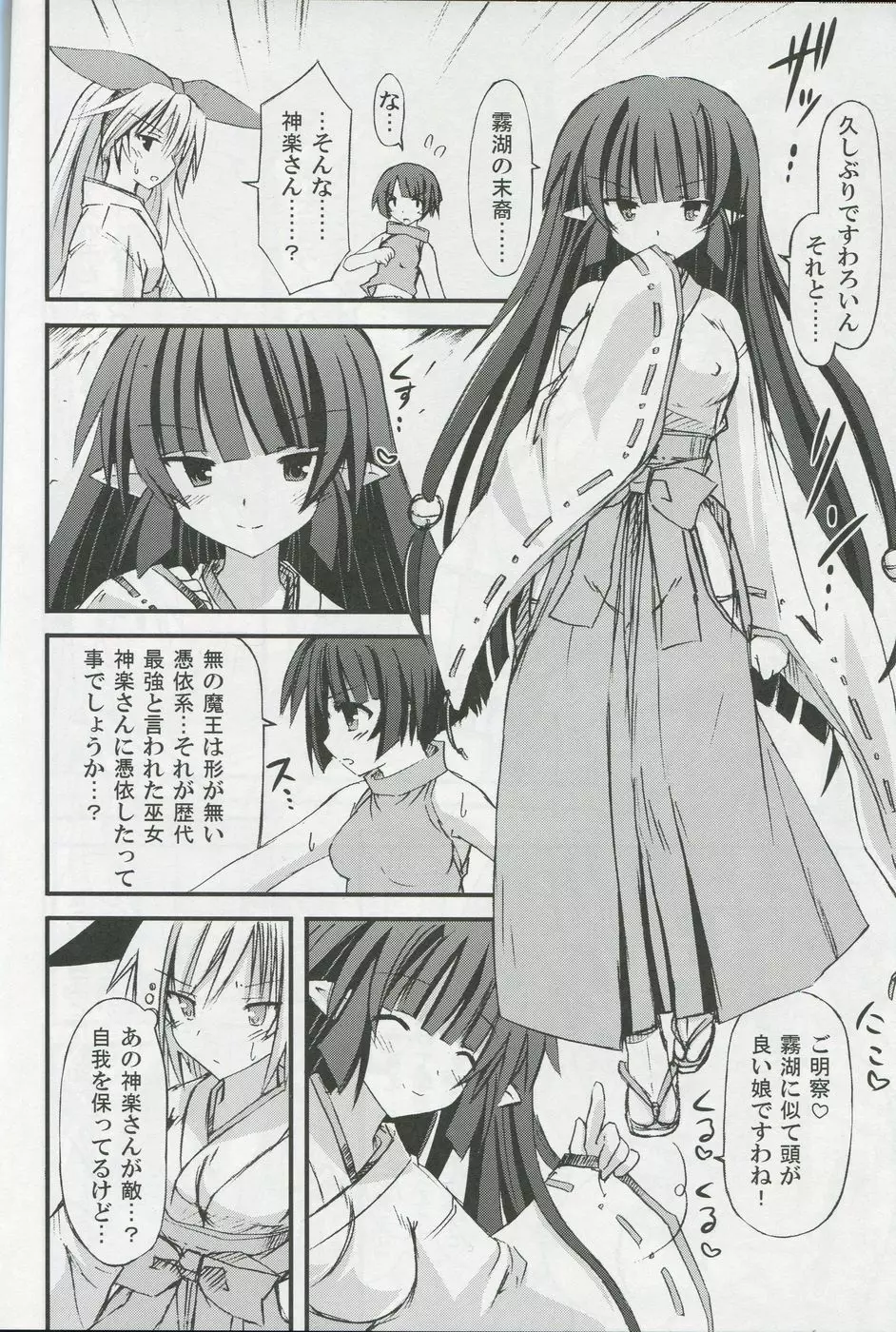 freeze氷結の巫女 -月兎- - page11