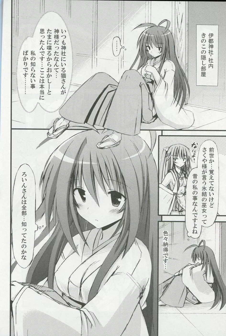 freeze氷結の巫女 -月兎- - page5