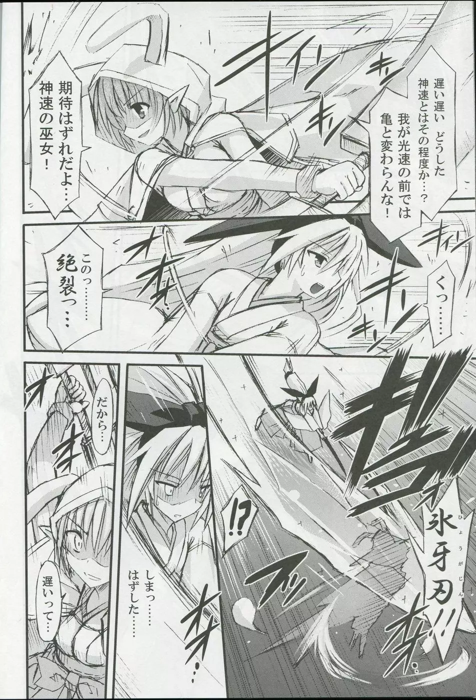 freeze氷結の巫女 -月兎- - page7