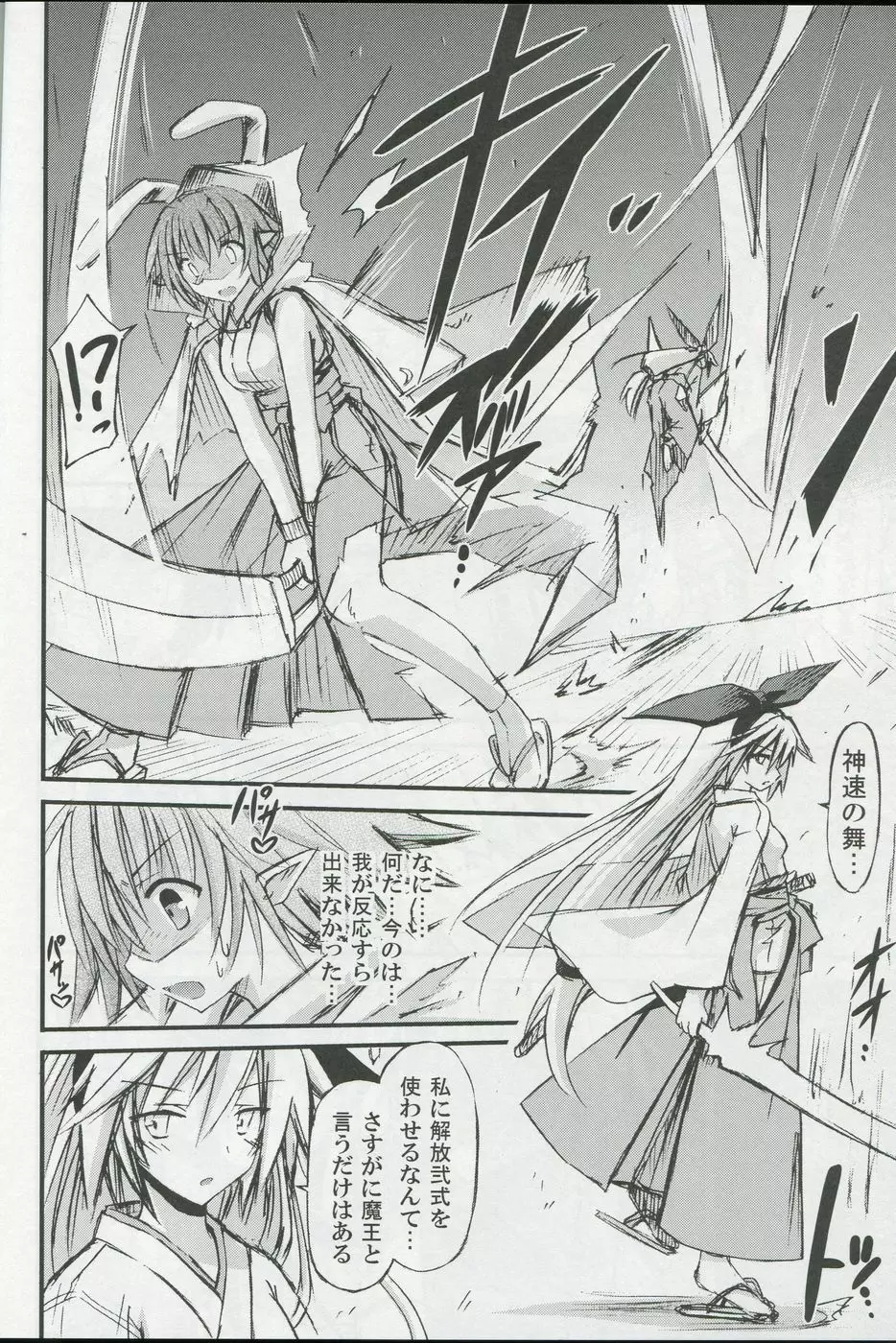 freeze氷結の巫女 -月兎- - page9
