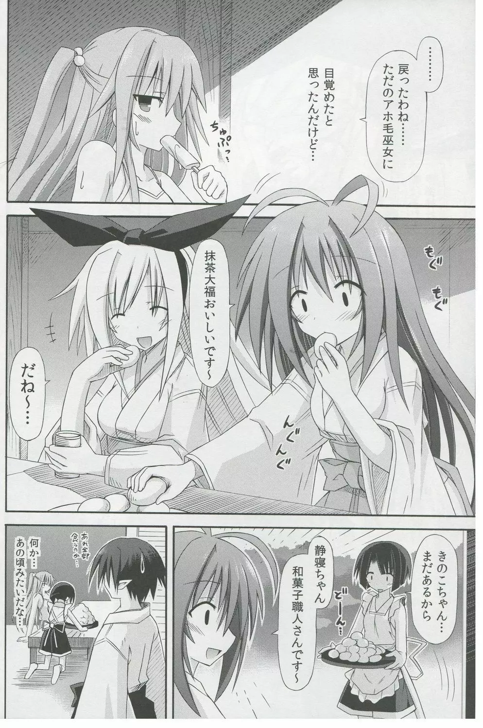freeze氷結の巫女 -覚醒- - page25