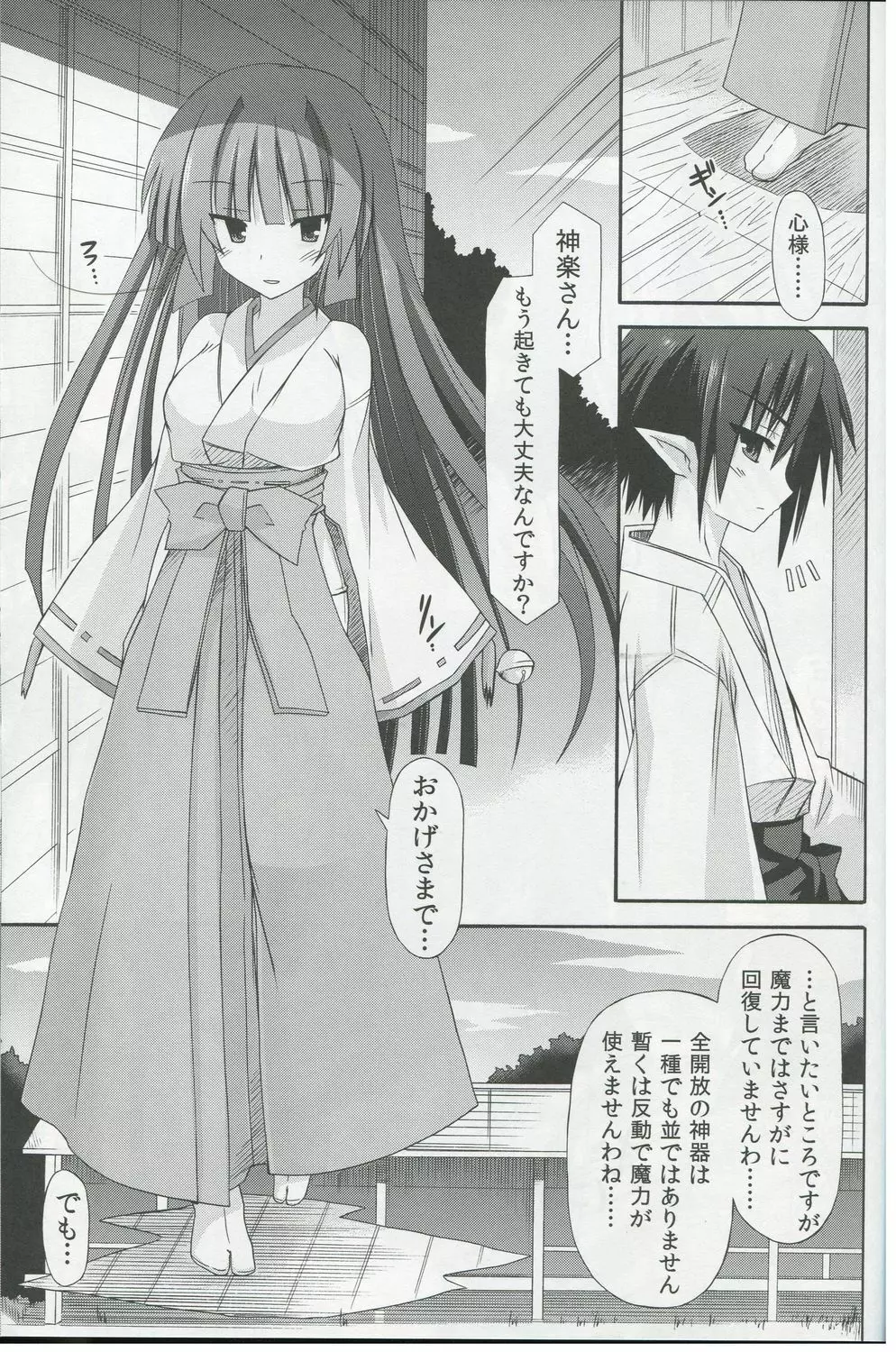 freeze氷結の巫女 -覚醒- - page26