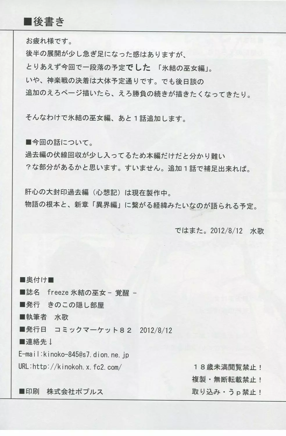 freeze氷結の巫女 -覚醒- - page37