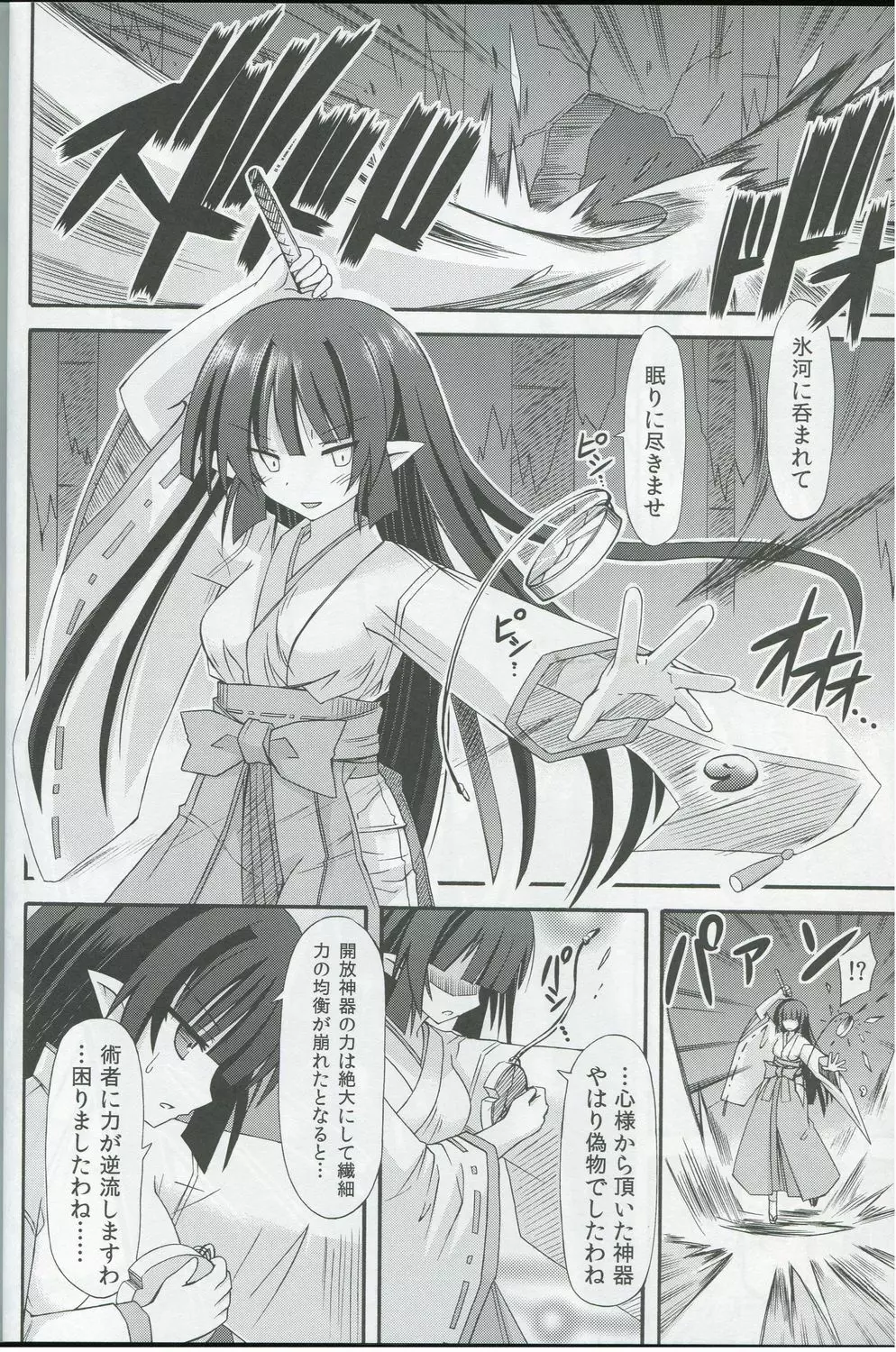freeze氷結の巫女 -覚醒- - page9