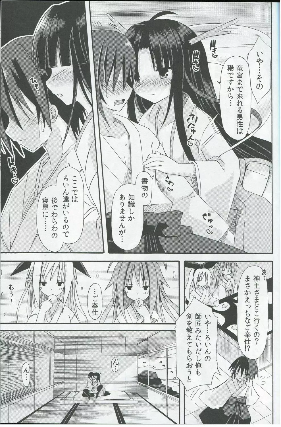 (サンクリ57) [きのこの隠し部屋 (水歌)] freeze 氷結の巫女 -心想記- 竜宮の依頼編 - page10