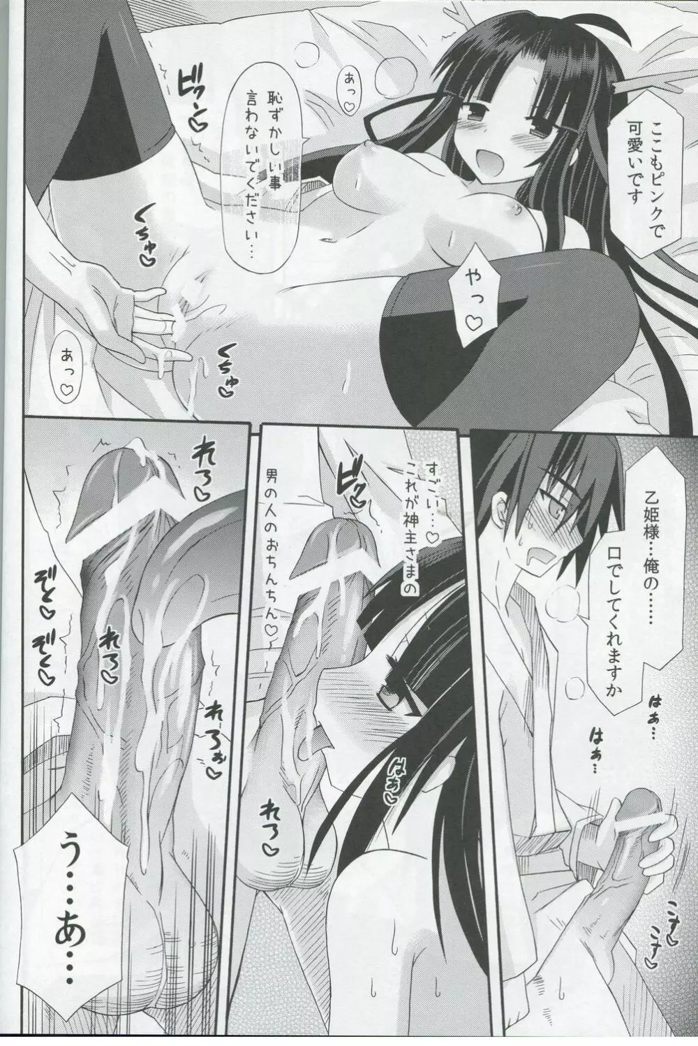 (サンクリ57) [きのこの隠し部屋 (水歌)] freeze 氷結の巫女 -心想記- 竜宮の依頼編 - page13