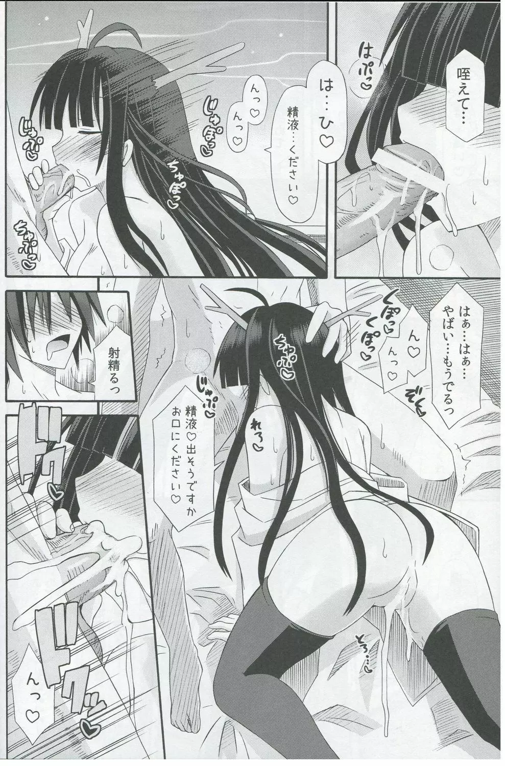 (サンクリ57) [きのこの隠し部屋 (水歌)] freeze 氷結の巫女 -心想記- 竜宮の依頼編 - page15