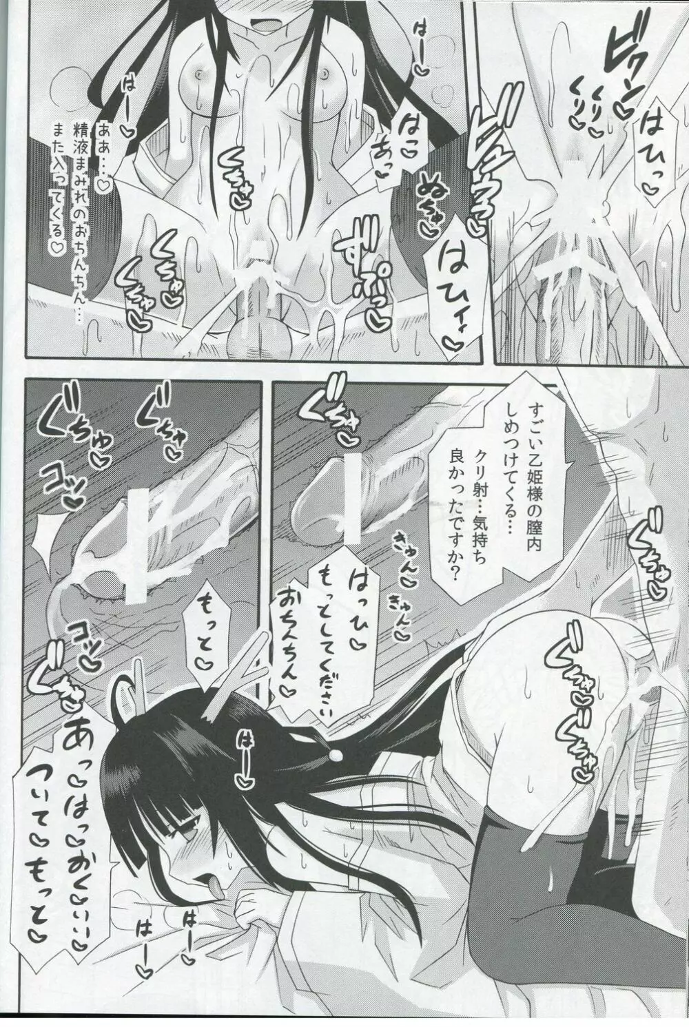 (サンクリ57) [きのこの隠し部屋 (水歌)] freeze 氷結の巫女 -心想記- 竜宮の依頼編 - page23