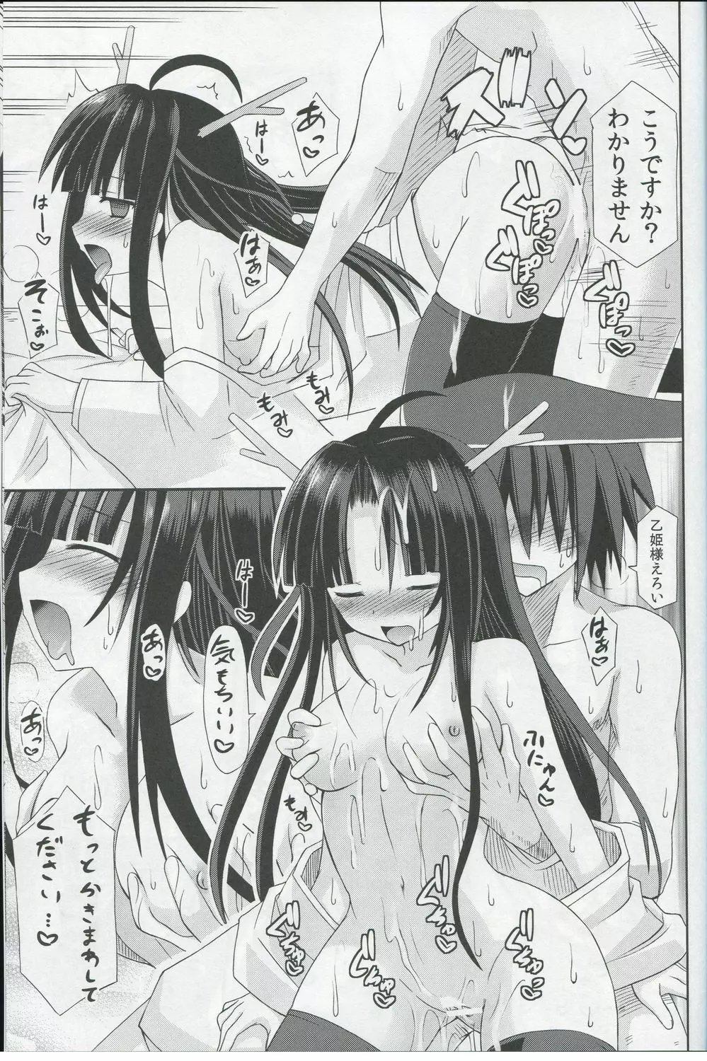 (サンクリ57) [きのこの隠し部屋 (水歌)] freeze 氷結の巫女 -心想記- 竜宮の依頼編 - page24
