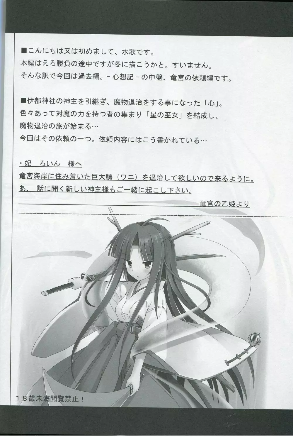 (サンクリ57) [きのこの隠し部屋 (水歌)] freeze 氷結の巫女 -心想記- 竜宮の依頼編 - page3