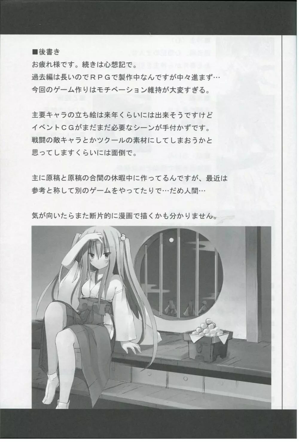 (サンクリ57) [きのこの隠し部屋 (水歌)] freeze 氷結の巫女 -心想記- 竜宮の依頼編 - page32