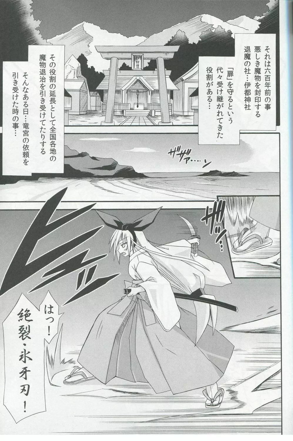 (サンクリ57) [きのこの隠し部屋 (水歌)] freeze 氷結の巫女 -心想記- 竜宮の依頼編 - page4