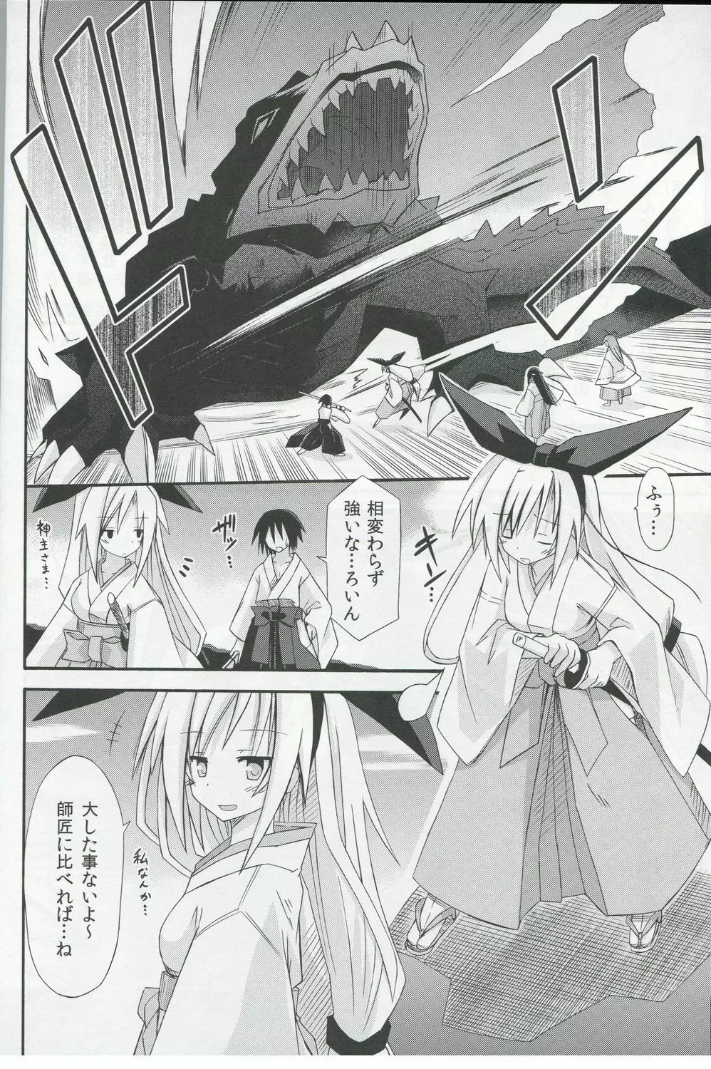 (サンクリ57) [きのこの隠し部屋 (水歌)] freeze 氷結の巫女 -心想記- 竜宮の依頼編 - page5