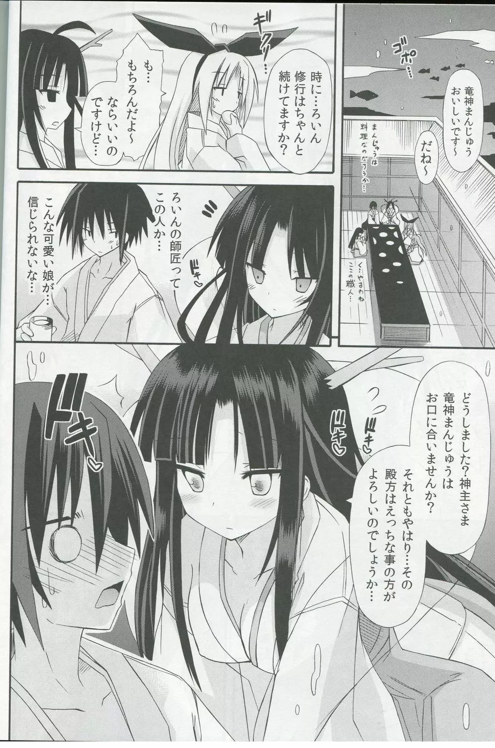 (サンクリ57) [きのこの隠し部屋 (水歌)] freeze 氷結の巫女 -心想記- 竜宮の依頼編 - page9
