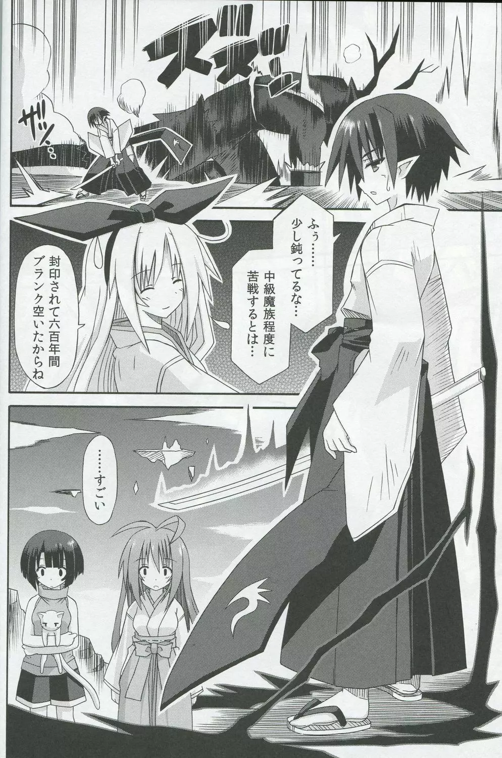 freeze氷結の巫女 ／／ 異界封竜記 -扉- - page11