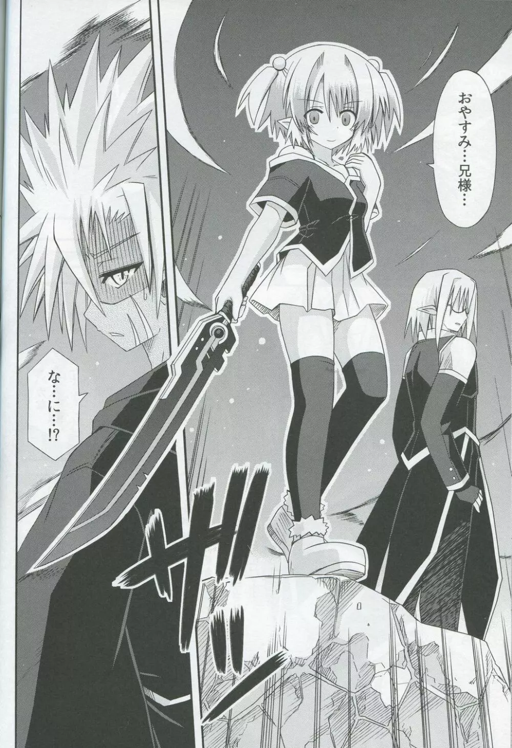 freeze氷結の巫女 ／／ 異界封竜記 -扉- - page31