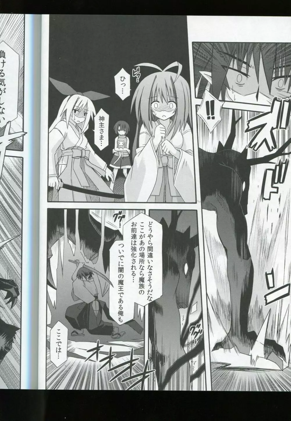 freeze氷結の巫女 ／／ 異界封竜記 -扉- - page9