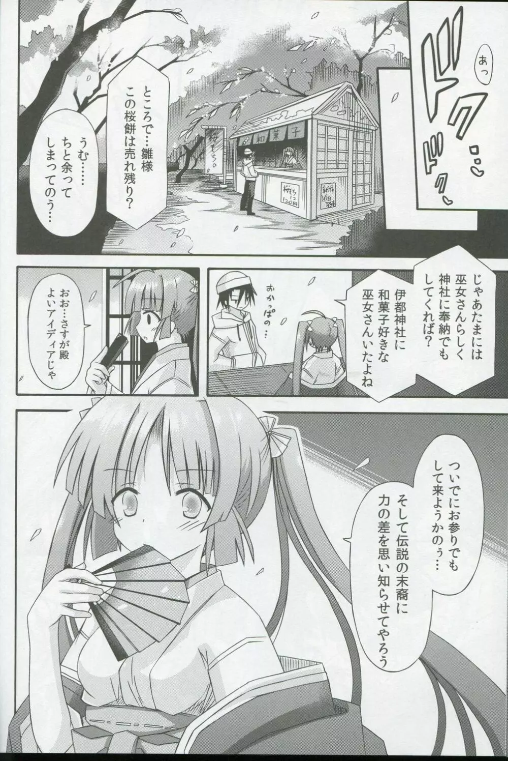 巫女雛 -七分葉桜- - page15