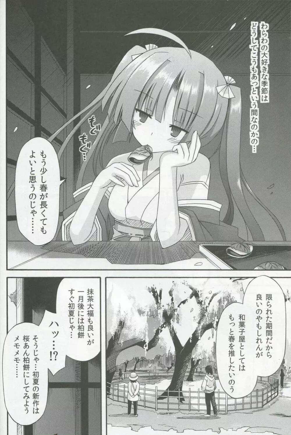 巫女雛 -七分葉桜- - page5