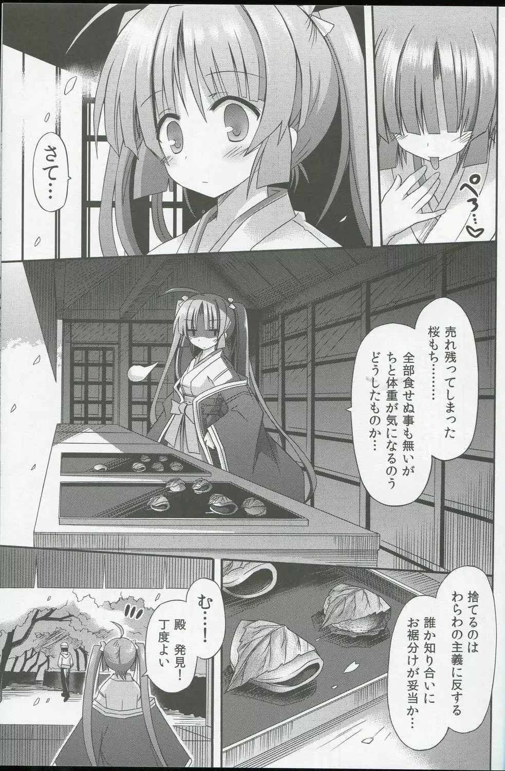 巫女雛 -七分葉桜- - page6
