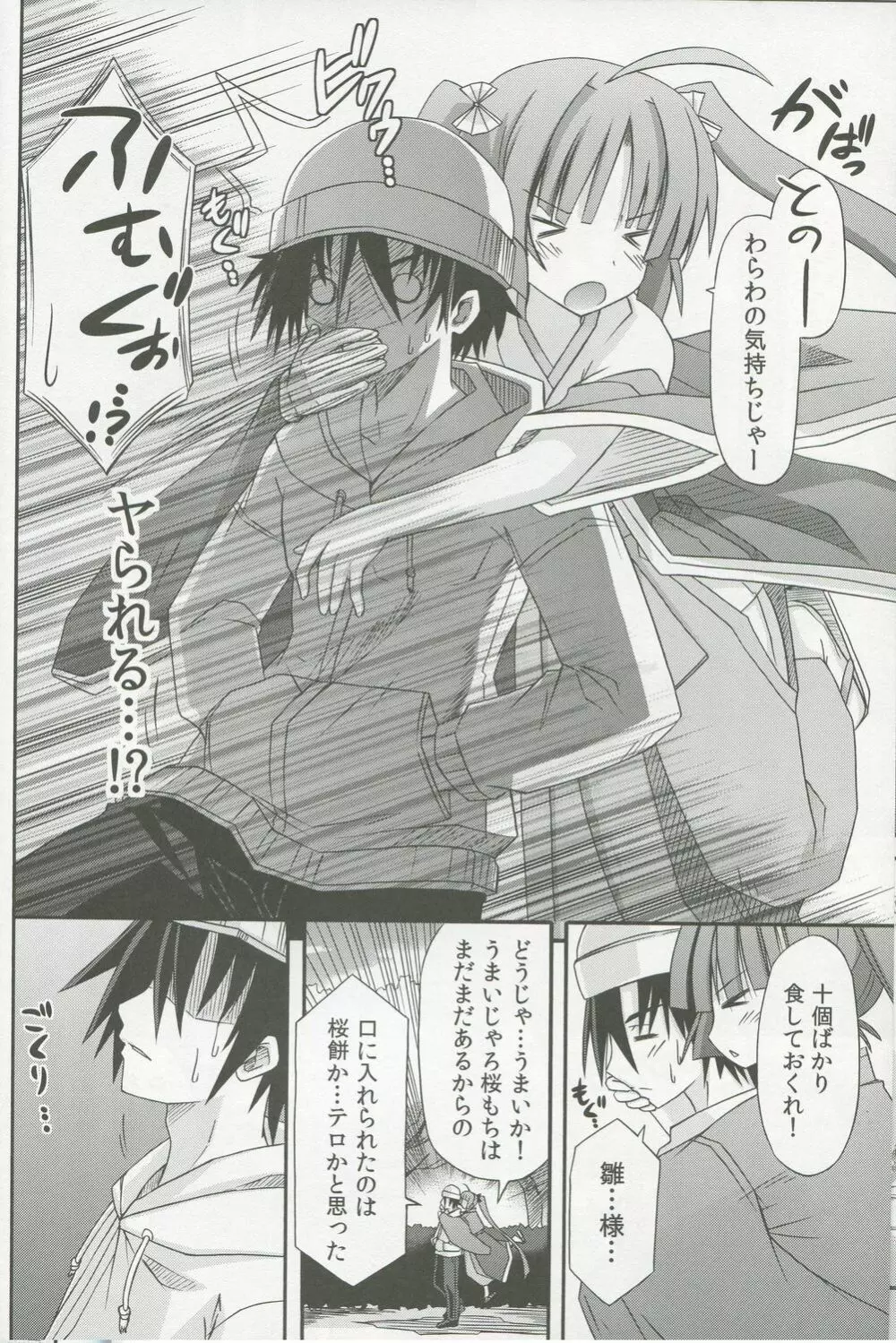 巫女雛 -七分葉桜- - page7