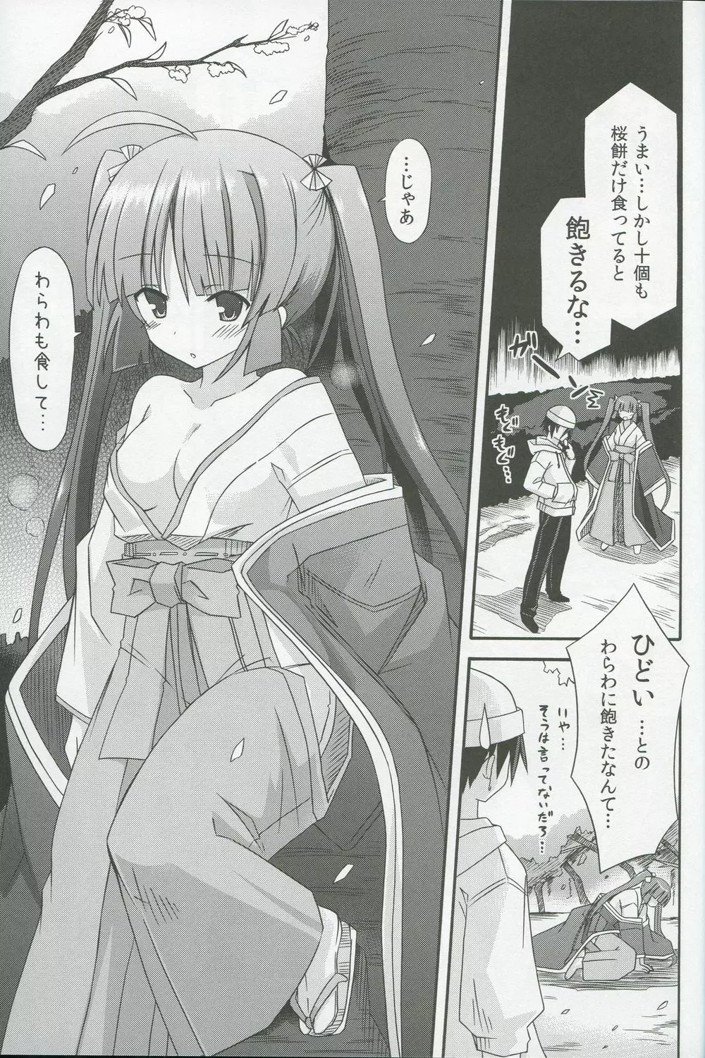 巫女雛 -七分葉桜- - page8
