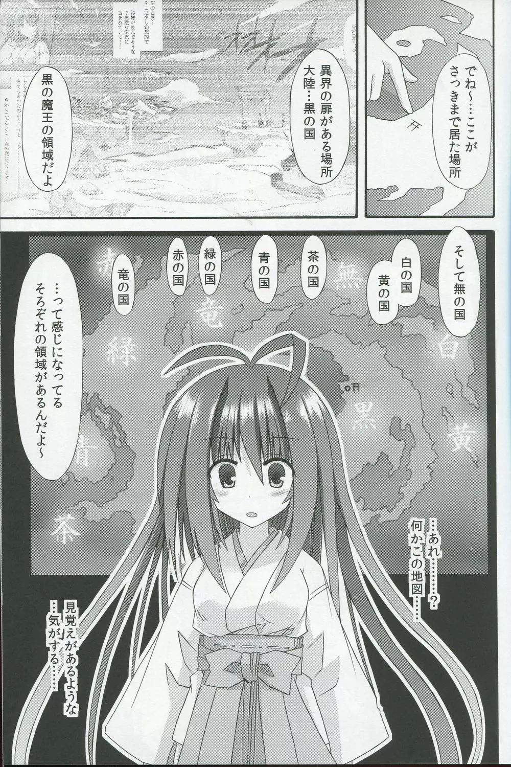 freeze氷結の巫女//異界封竜記 -天- - page10