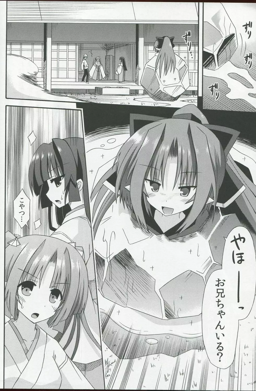 freeze氷結の巫女//異界封竜記 -天- - page17