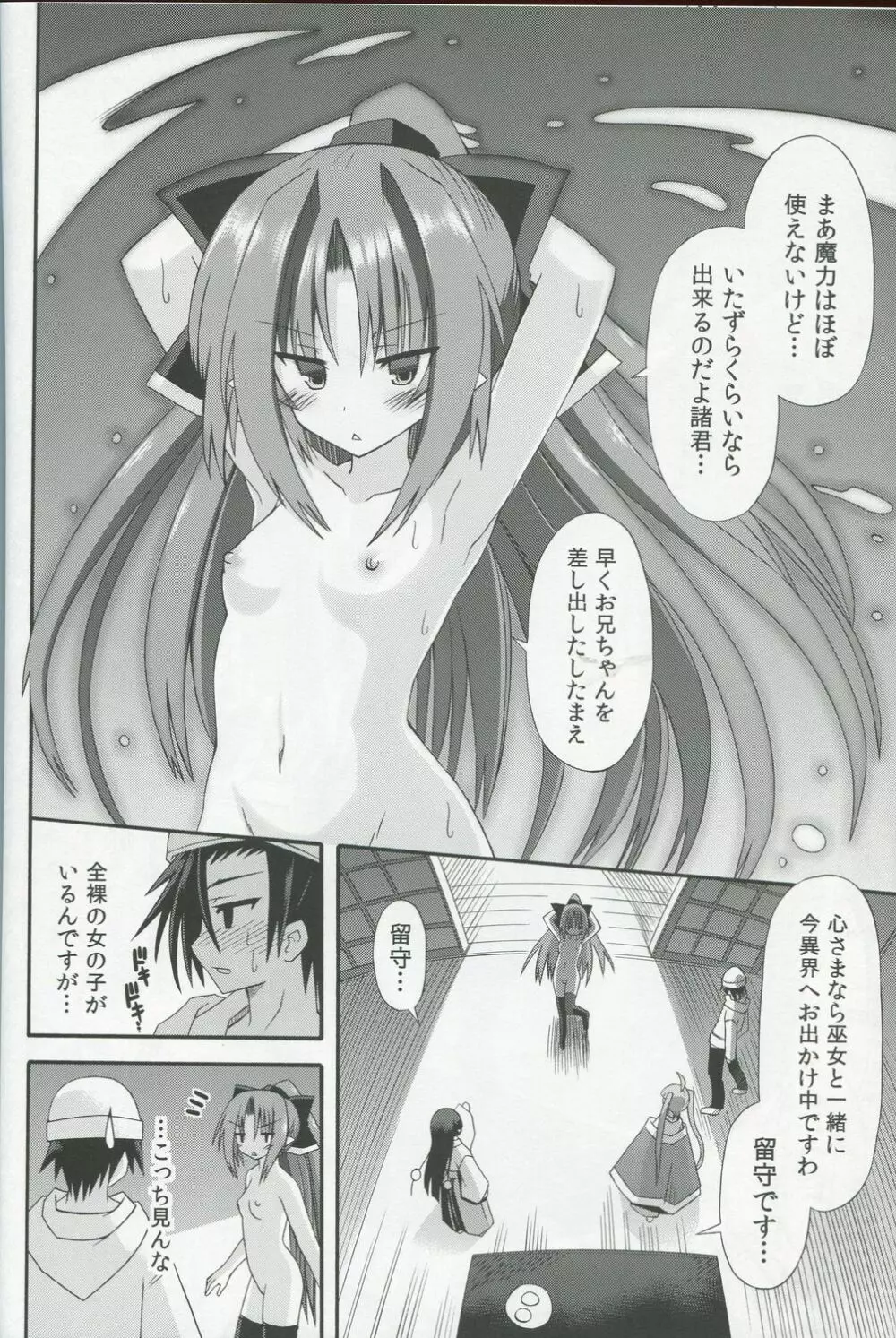 freeze氷結の巫女//異界封竜記 -天- - page19