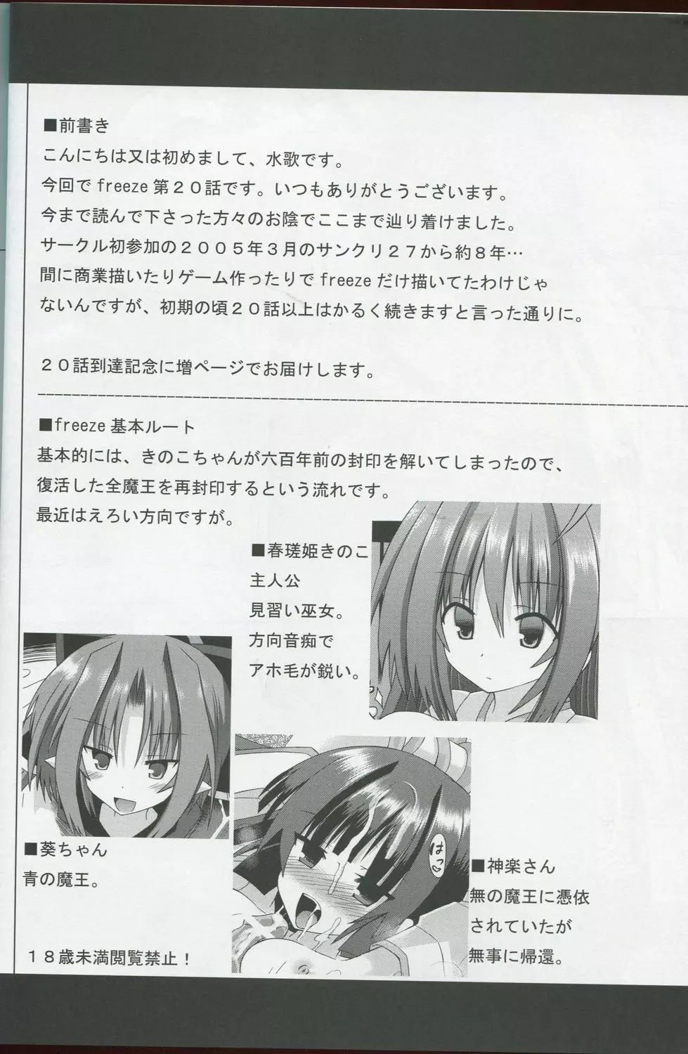 freeze氷結の巫女//異界封竜記 -天- - page3