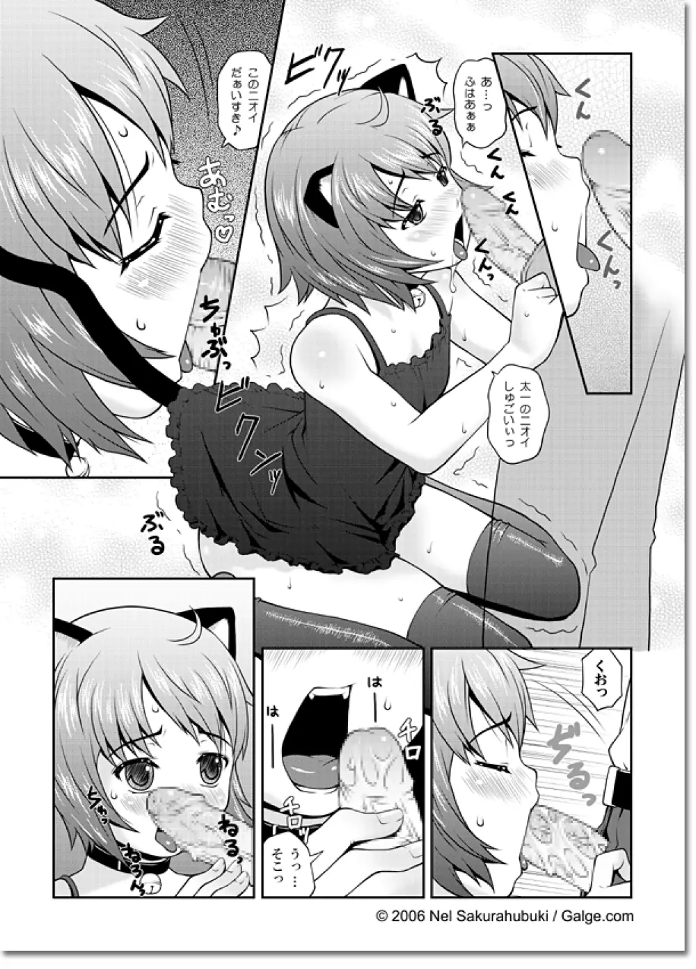 Mimi to Boku - page6