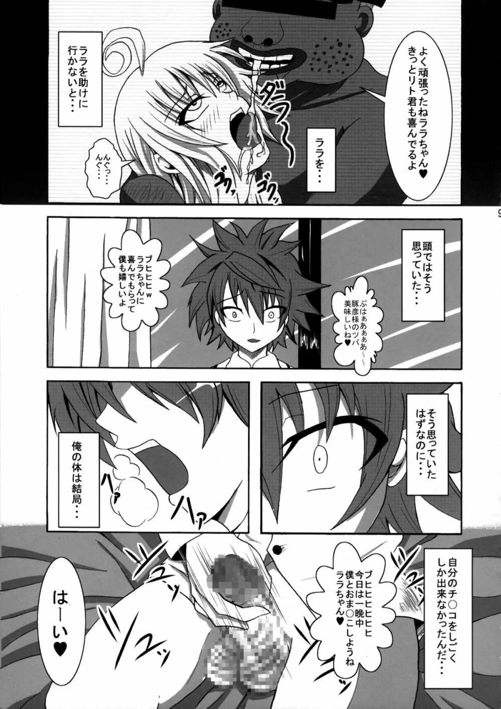 To LOVEひっ ～マキシマム! - page10