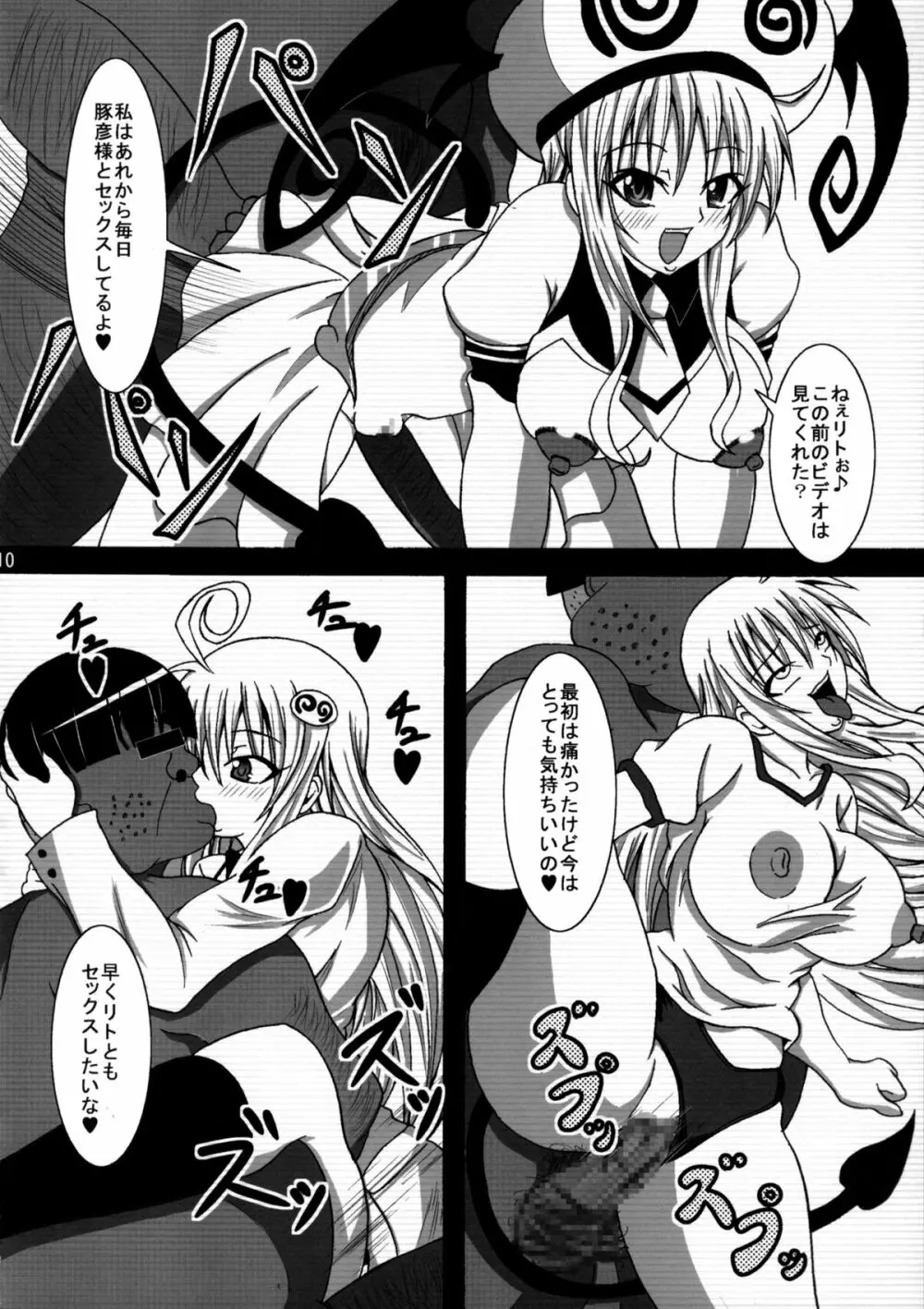 To LOVEひっ ～マキシマム! - page11