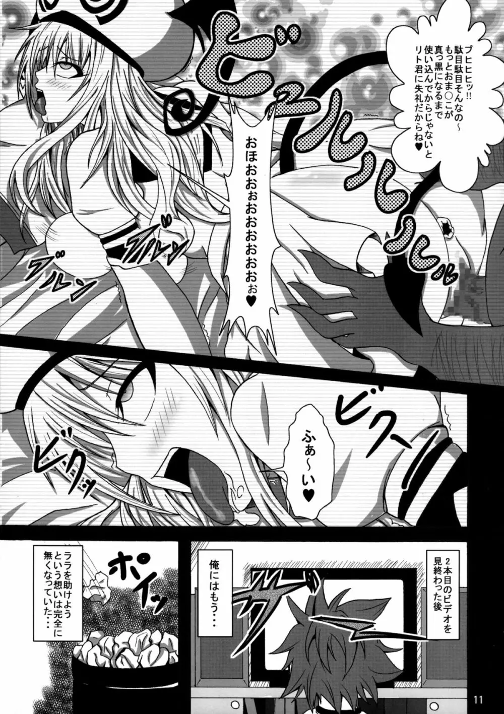 To LOVEひっ ～マキシマム! - page12
