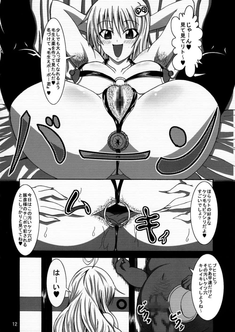 To LOVEひっ ～マキシマム! - page13