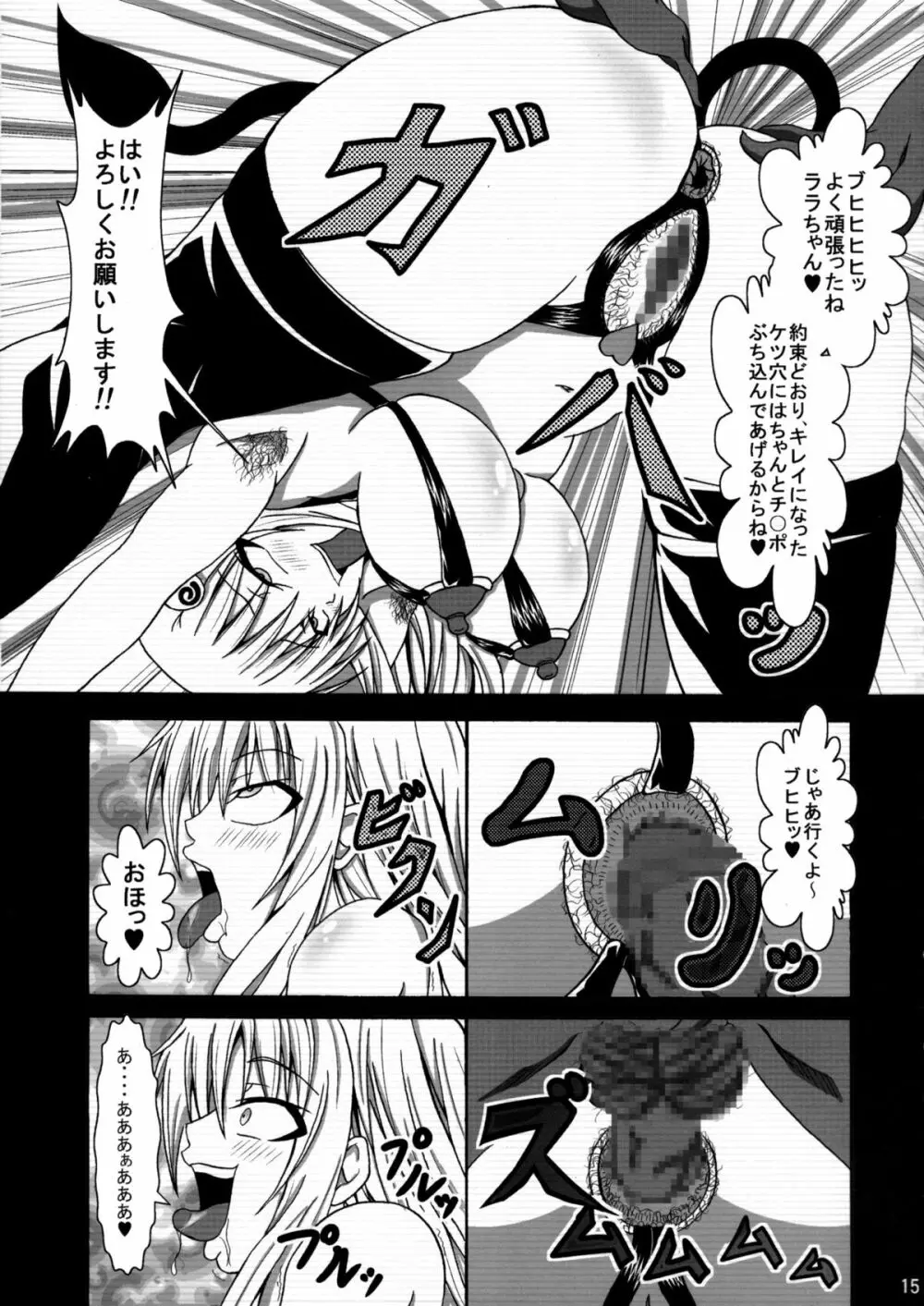 To LOVEひっ ～マキシマム! - page16