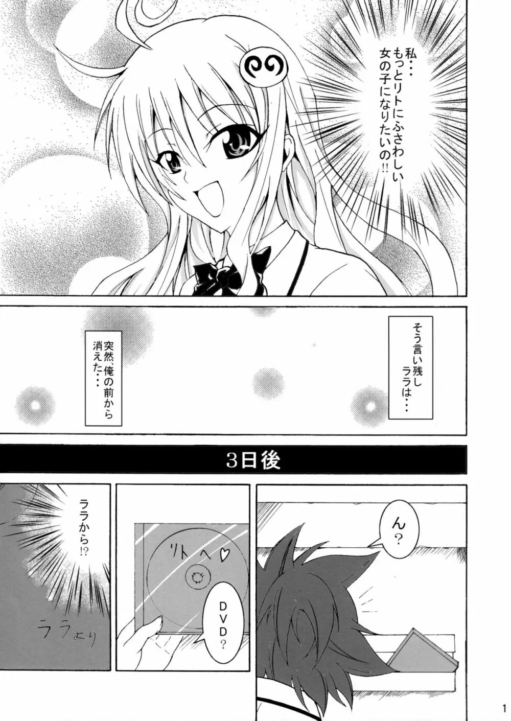To LOVEひっ ～マキシマム! - page2