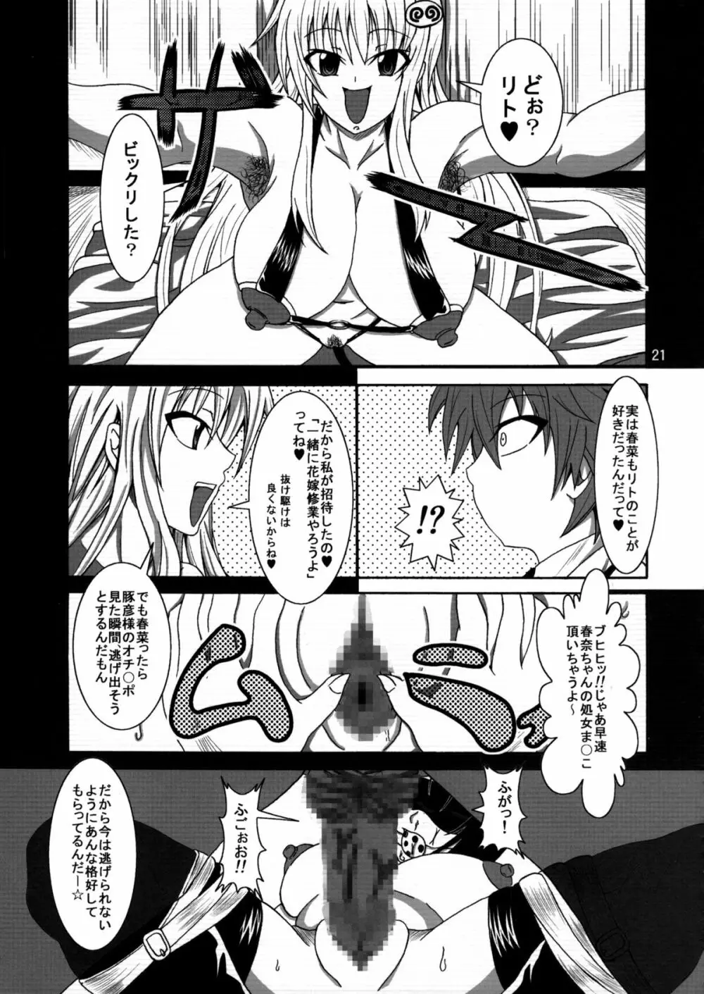 To LOVEひっ ～マキシマム! - page22