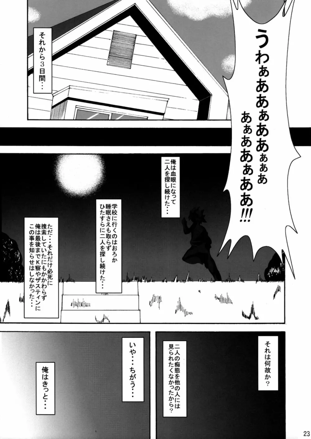 To LOVEひっ ～マキシマム! - page24