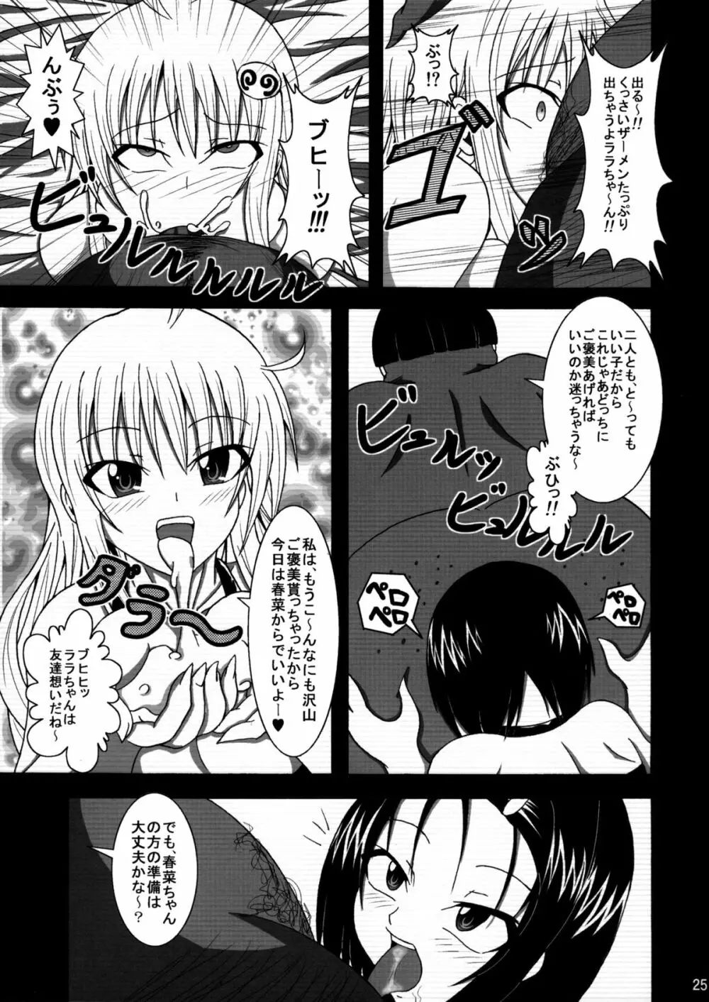 To LOVEひっ ～マキシマム! - page26