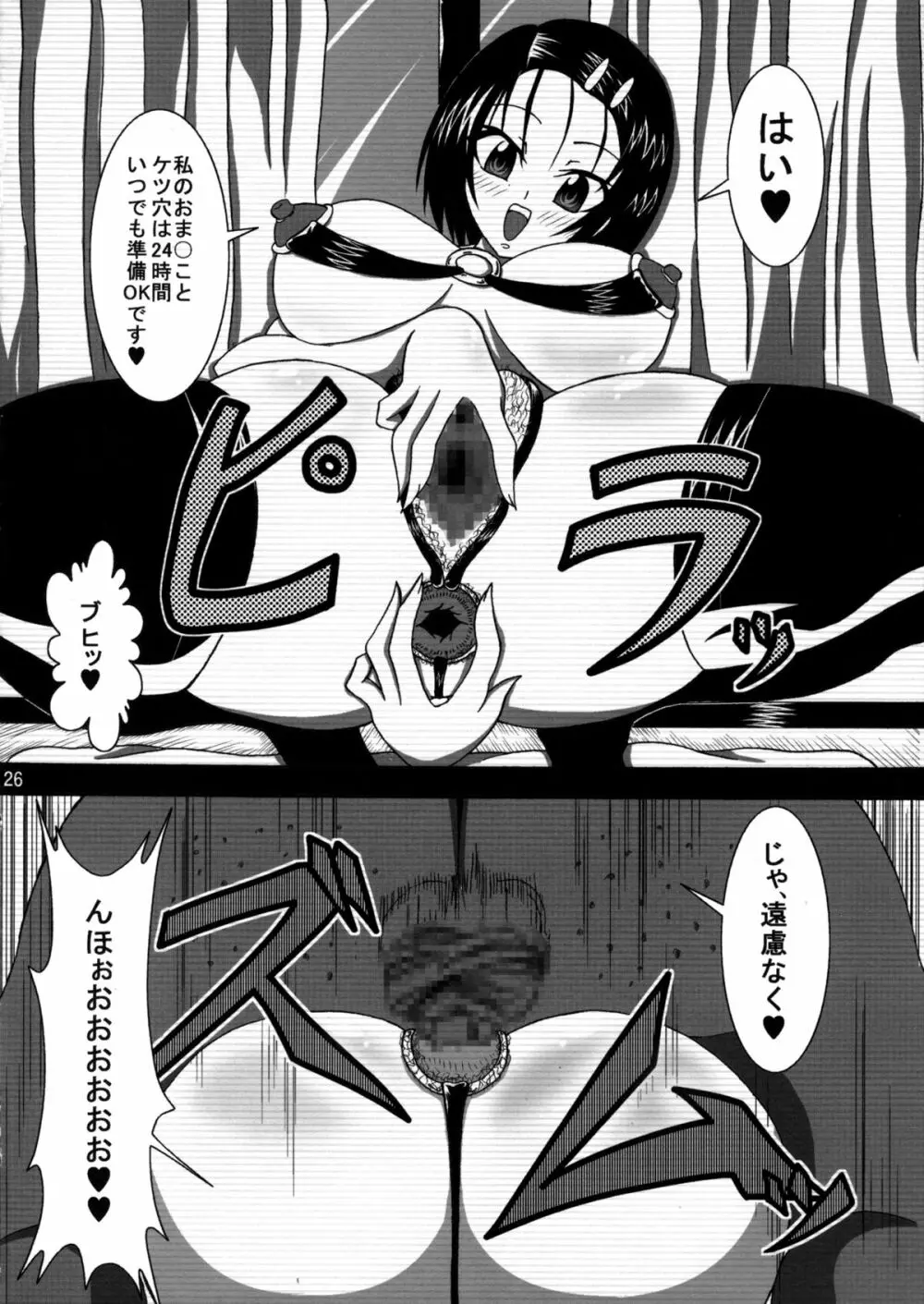 To LOVEひっ ～マキシマム! - page27