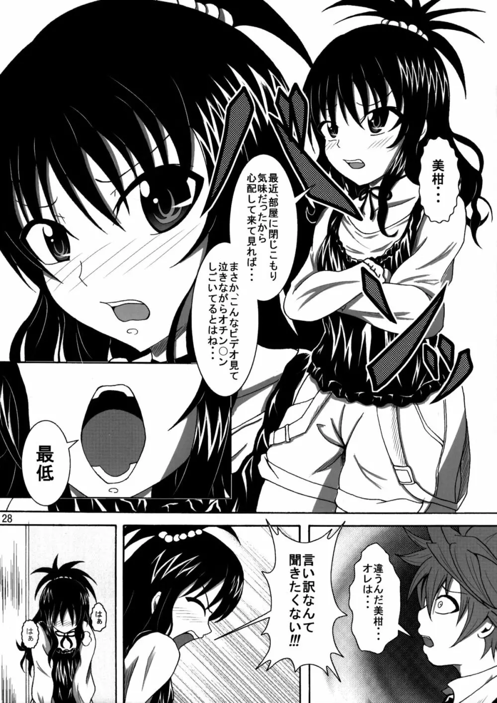 To LOVEひっ ～マキシマム! - page29