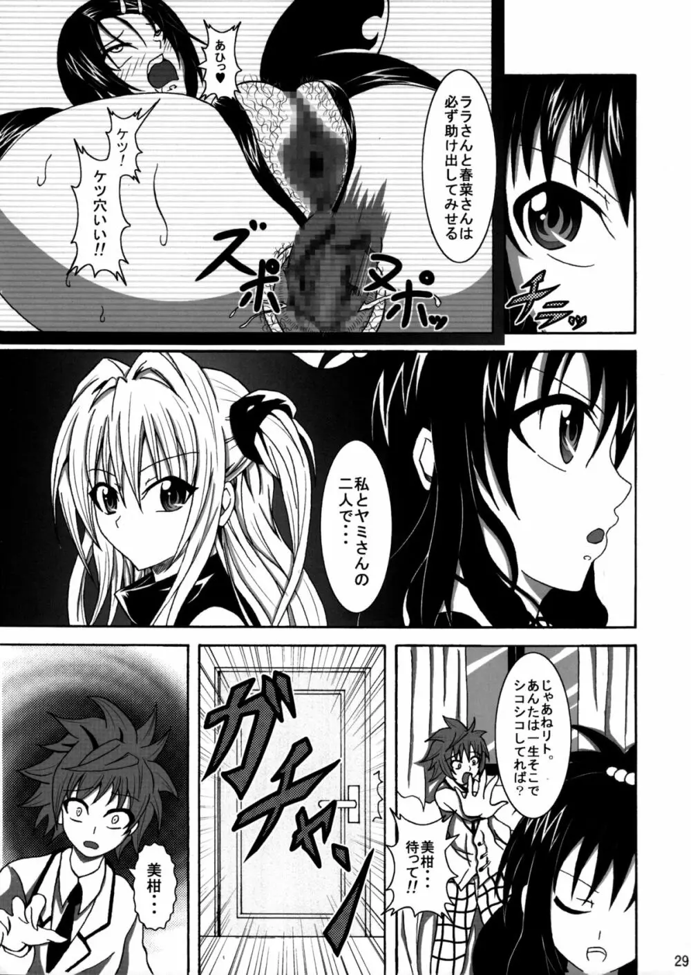 To LOVEひっ ～マキシマム! - page30