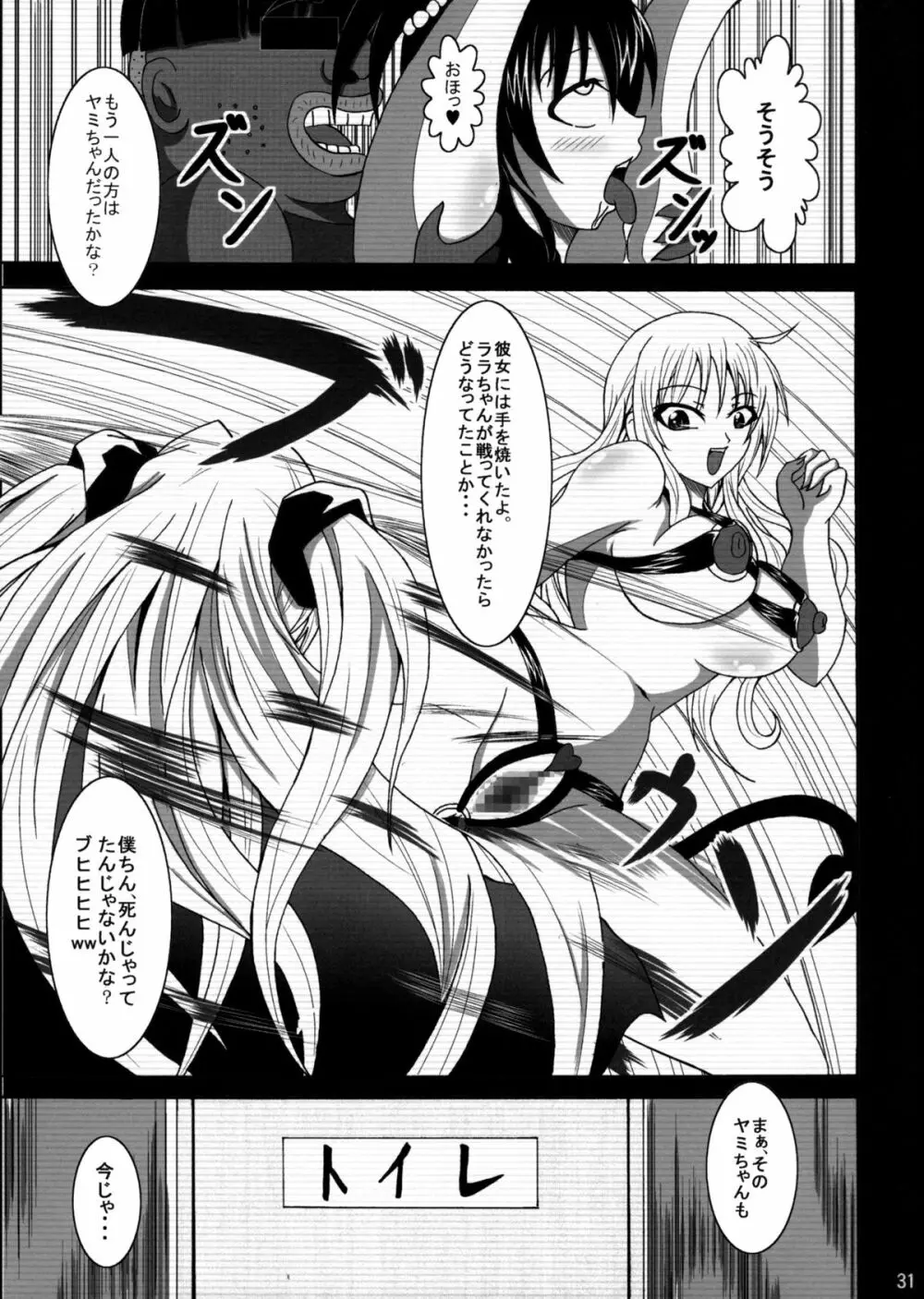 To LOVEひっ ～マキシマム! - page32
