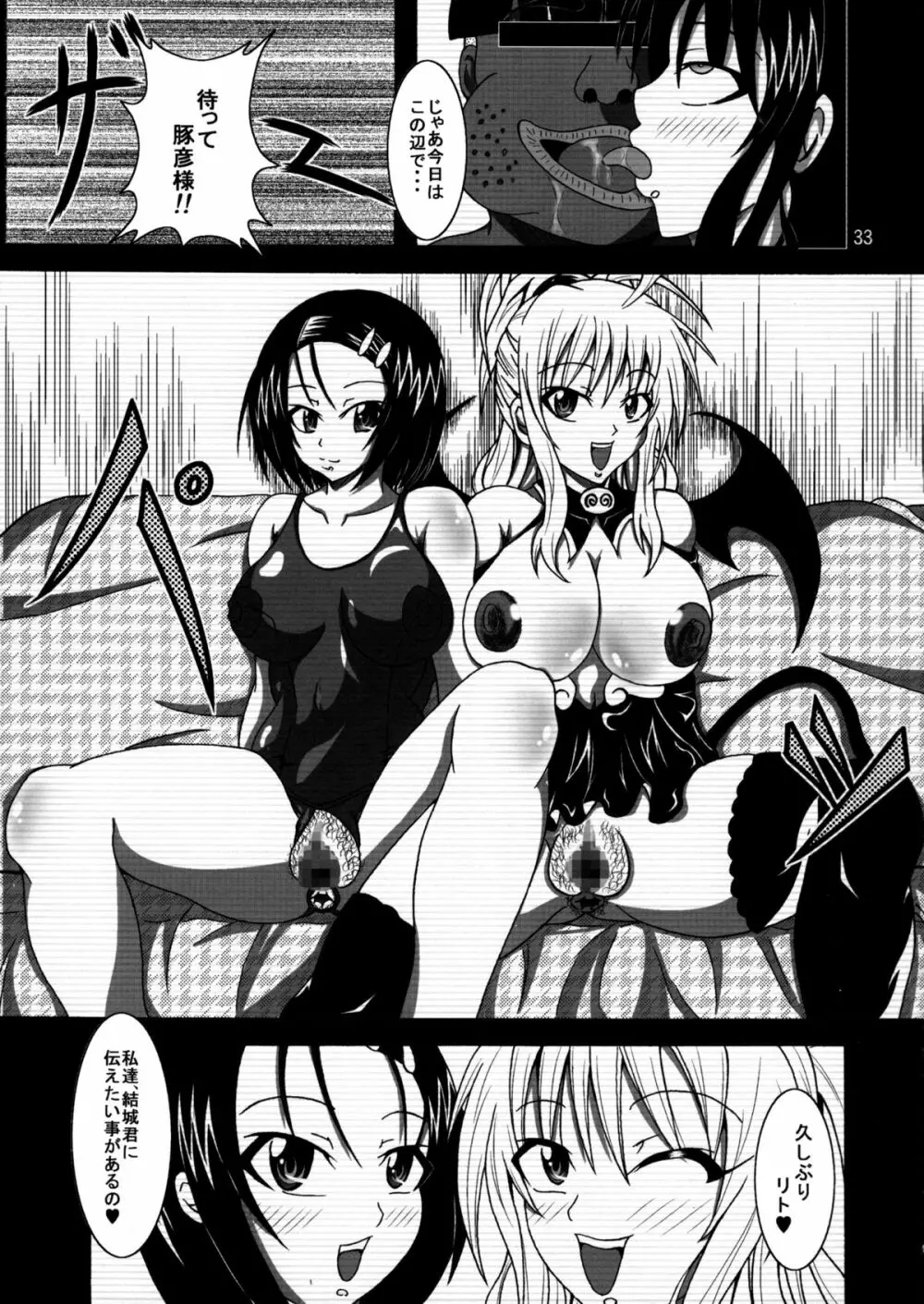 To LOVEひっ ～マキシマム! - page34