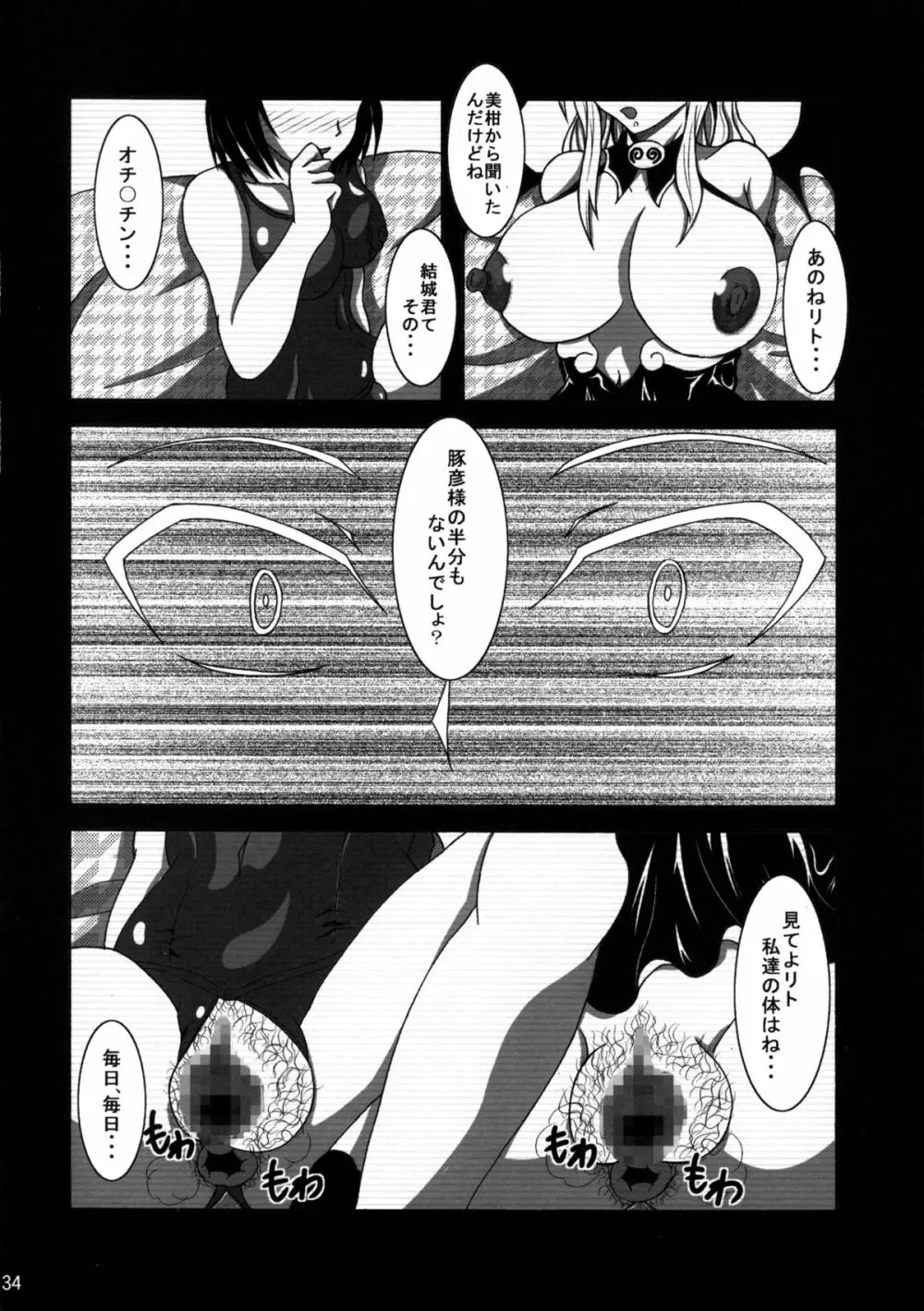 To LOVEひっ ～マキシマム! - page35