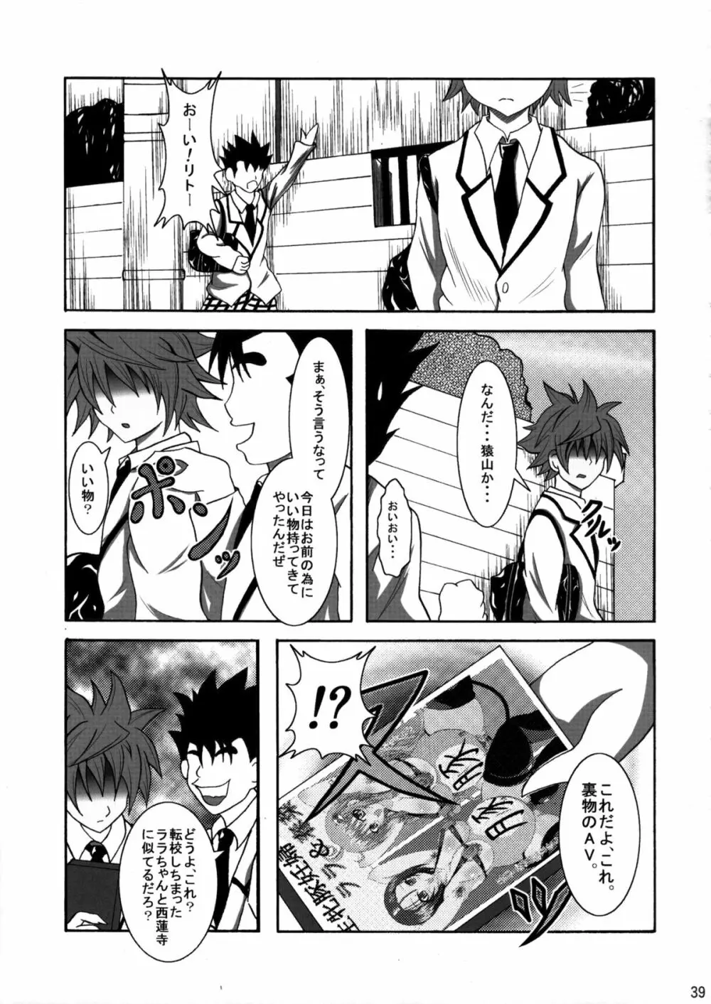 To LOVEひっ ～マキシマム! - page40