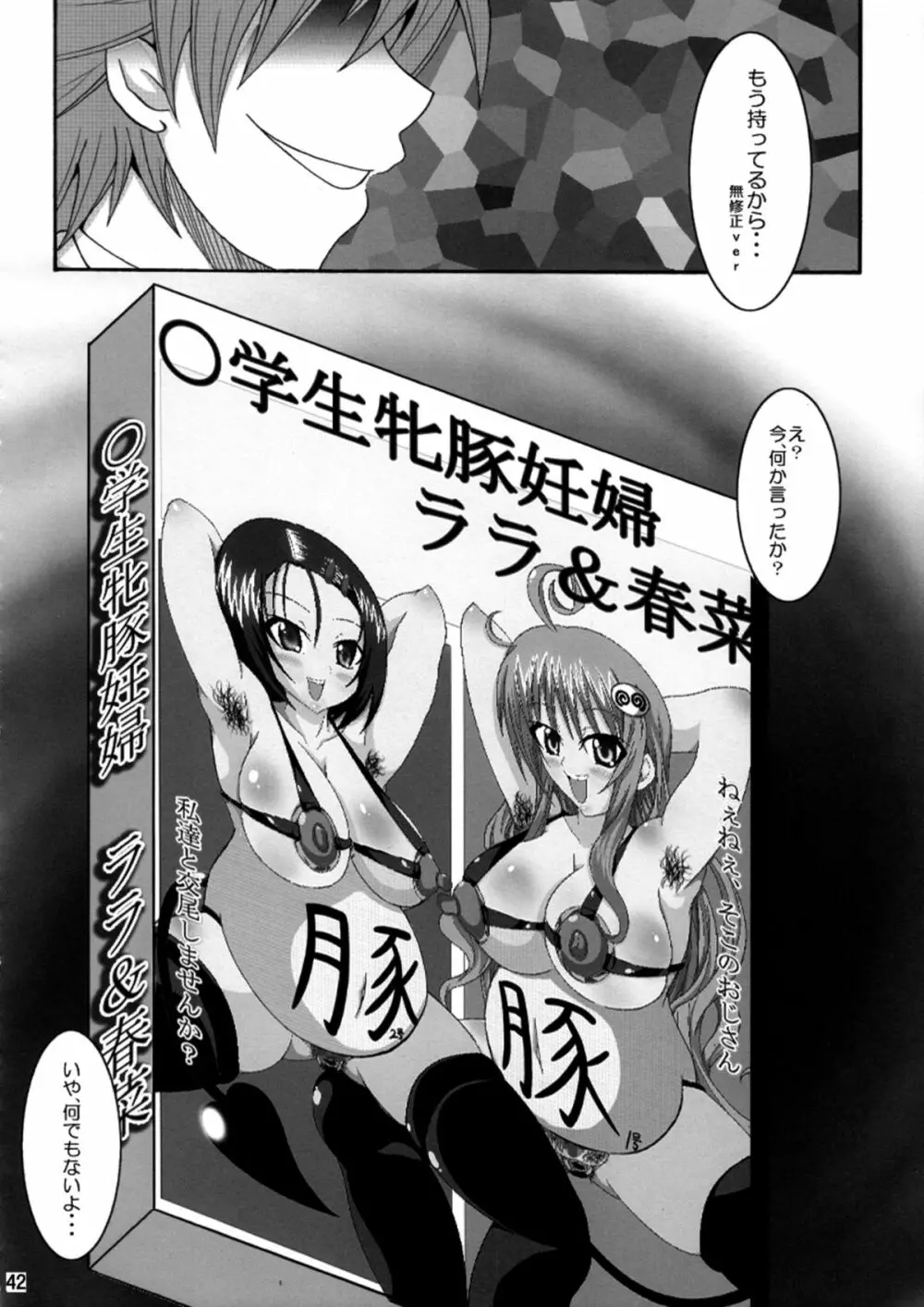 To LOVEひっ ～マキシマム! - page43
