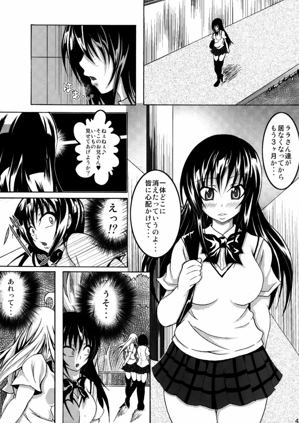To LOVEひっ ～マキシマム! - page46