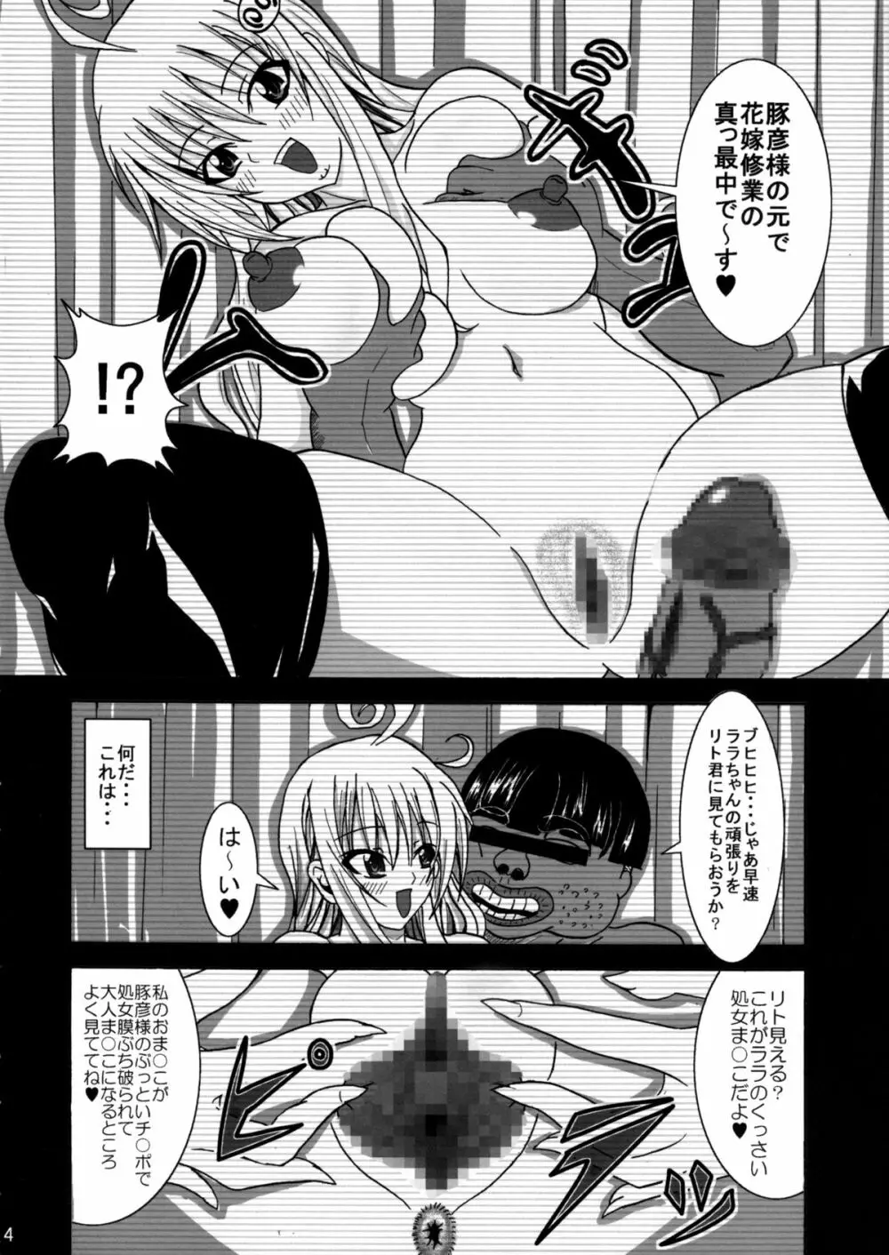 To LOVEひっ ～マキシマム! - page5